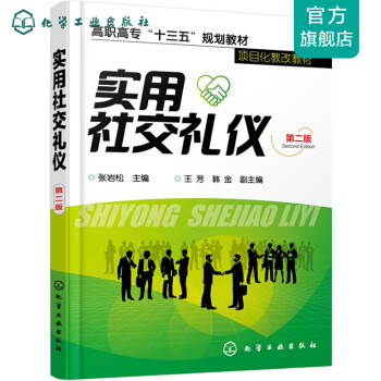 實用社交禮儀 實用社交禮儀