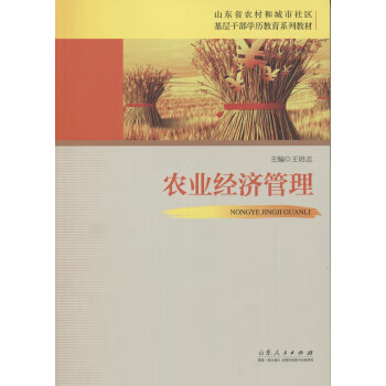 農業經濟管理 農業經濟管理