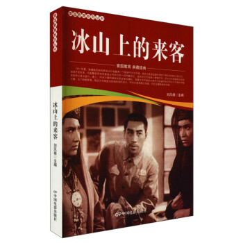 冰山上的來客 冰山上的來客