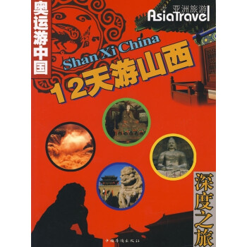 12天游山西 12天游山西
