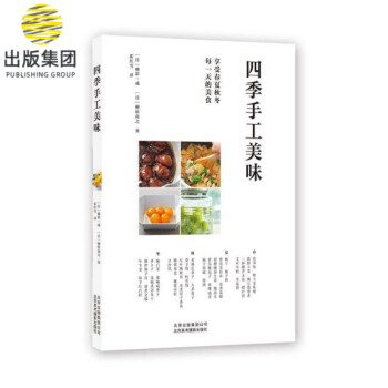 四季手工美味 四季手工美味