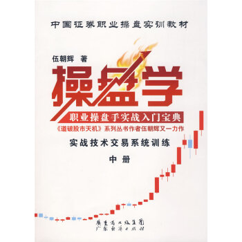 操盤學伍朝輝 操盤學伍朝輝
