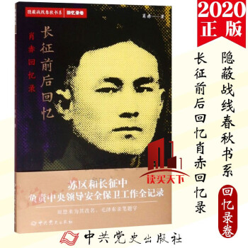 長征前后回憶 長征前后回憶