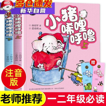 小豬唏哩呼嚕 小豬唏哩呼嚕