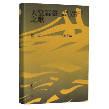 天堂蒜薹之歌 天堂蒜薹之歌