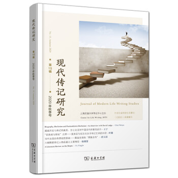 現代傳記研究 現代傳記研究