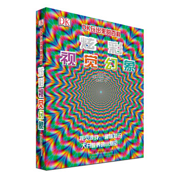 炫彩視覺幻象 炫彩視覺幻象
