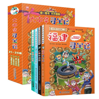 大中華尋寶記 大中華尋寶記