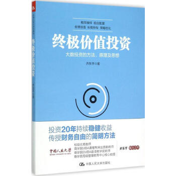 終極價值投資