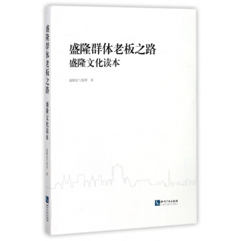 盛隆文化讀本