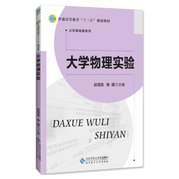 大學物理實驗 大學物理實驗