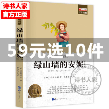 綠山墻的安妮 綠山墻的安妮