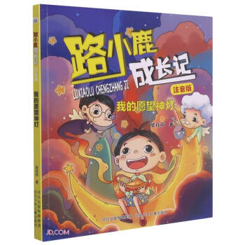 我的愿望神燈 我的愿望神燈