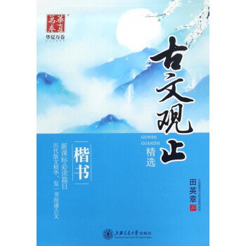 古文觀止精選 古文觀止精選