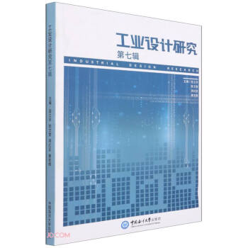 工業設計研究 工業設計研究