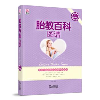 胎教百科圖譜 胎教百科圖譜