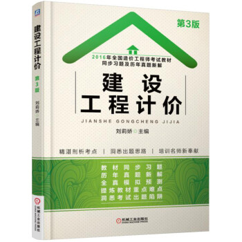 建設工程計價 建設工程計價