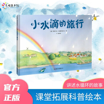小水滴的旅行 小水滴的旅行