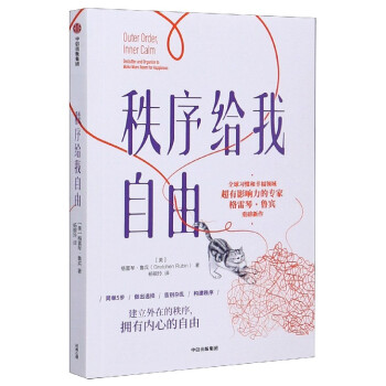 秩序給我自由 秩序給我自由