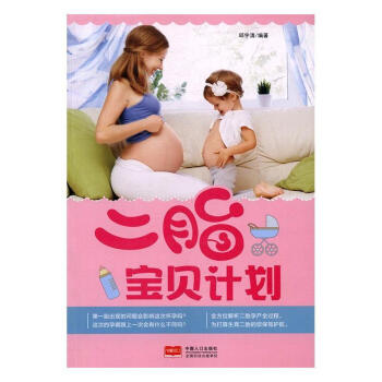二胎寶貝計劃 二胎寶貝計劃