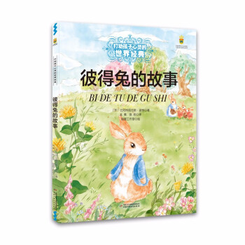 彼得兔的故事 彼得兔的故事