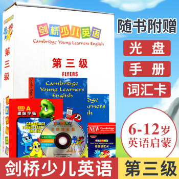 劍橋少兒英語