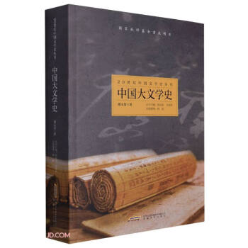 中國大文學史 中國大文學史