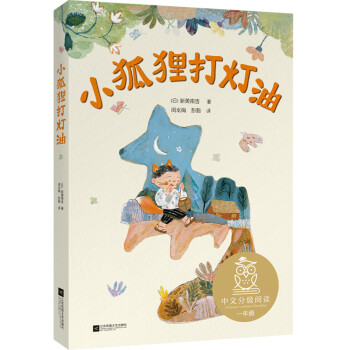 小狐貍打燈油 小狐貍打燈油