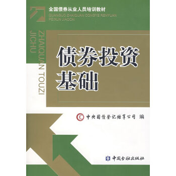 債券投資基礎