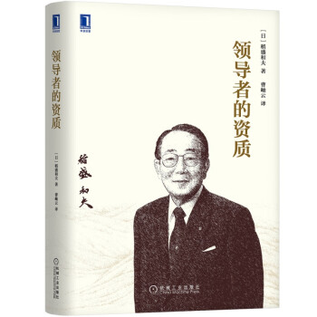 領導者的資質 領導者的資質