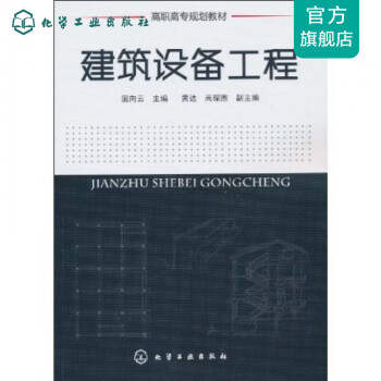 建筑設(shè)備工程 建筑設(shè)備工程