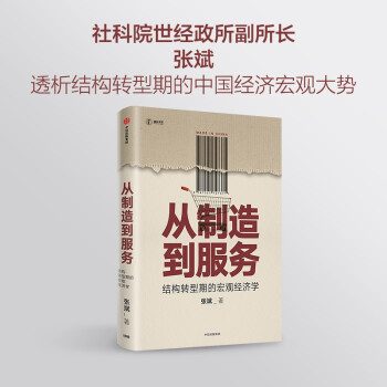 從制造到服務 從制造到服務
