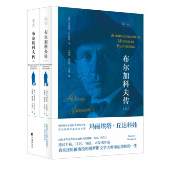 布爾加科夫傳 布爾加科夫傳