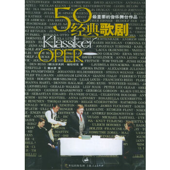 50經典歌劇 50經典歌劇