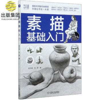 素描基礎(chǔ)入門 素描基礎(chǔ)入門