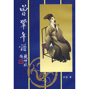 曾鞏年譜李震 曾鞏年譜李震
