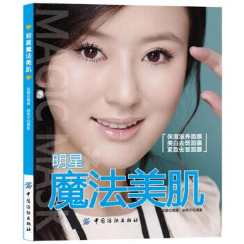 明星魔法美肌 明星魔法美肌