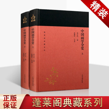 中國畫學全史 中國畫學全史