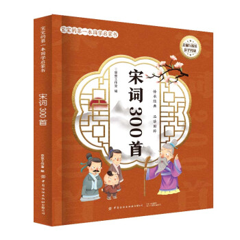 宋詞300首 宋詞300首