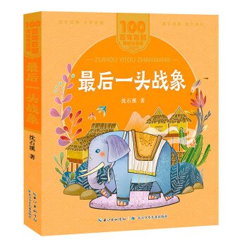 最后一頭戰象 最后一頭戰象