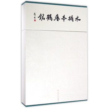 水拓本瘞鶴銘