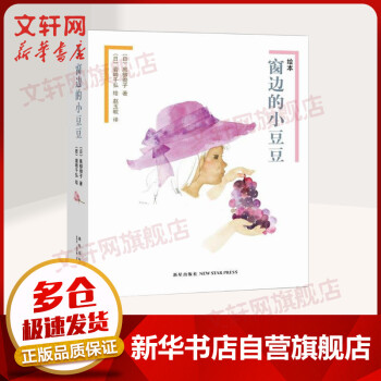窗邊的小豆豆 窗邊的小豆豆
