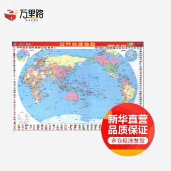 世界地理地圖