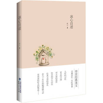 冰心自述冰心 冰心自述冰心