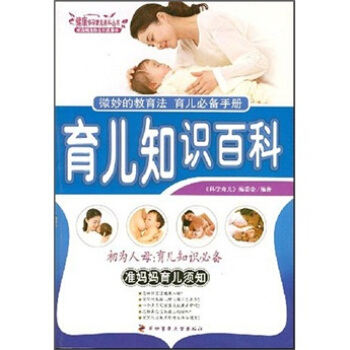 育兒知識百科 育兒知識百科