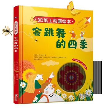 會(huì)跳舞的四季 會(huì)跳舞的四季