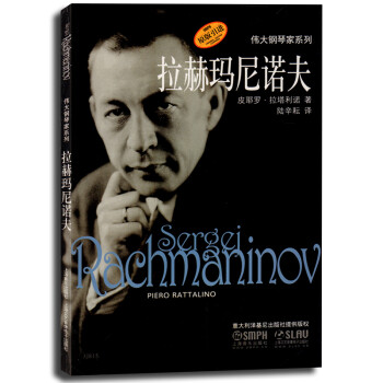 拉赫瑪尼諾夫 拉赫瑪尼諾夫