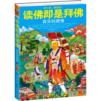 讀佛即是拜佛 讀佛即是拜佛