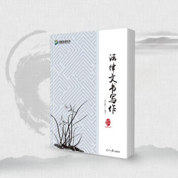 法律文書寫作 法律文書寫作