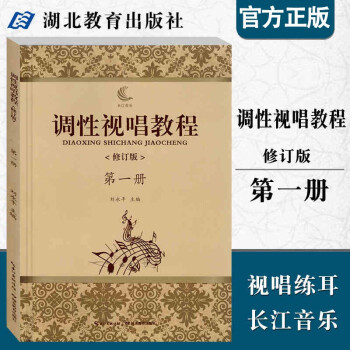 調(diào)性視唱教程 調(diào)性視唱教程